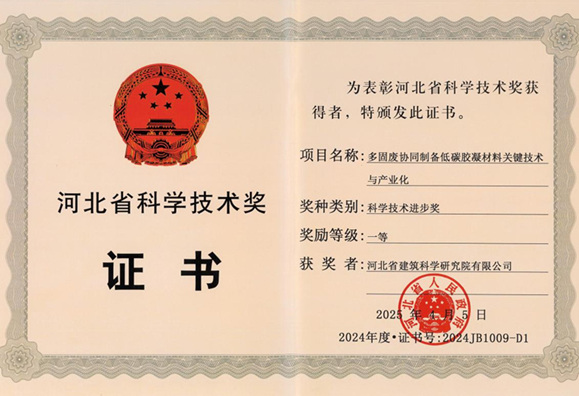 喜報(bào)！我公司榮獲兩項(xiàng)河北省科學(xué)技術(shù)進(jìn)步獎(jiǎng)